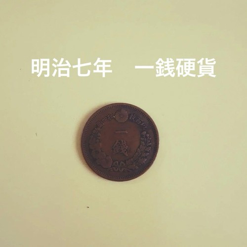 Moneta meiji anni uno - meiji,
