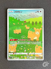 Ditto AR 197/172 Jap VSTAR Universe Set Pokémon Card