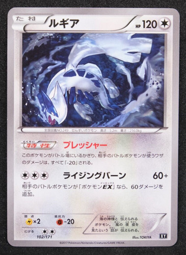 Lugia 2017 102 - xy, rara