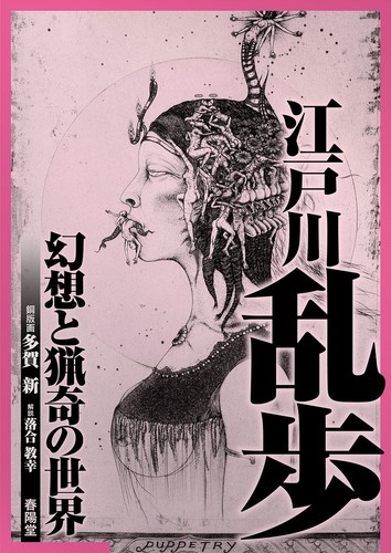 Arata taga edogawa rampo books - taga,