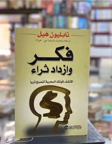 Libro arabo napoleon - arabo, hill