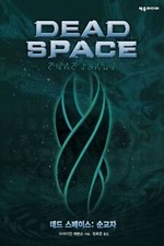 Dead space : martyr by Brian