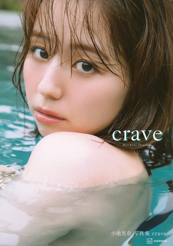 Rina koike photo album book - rina,