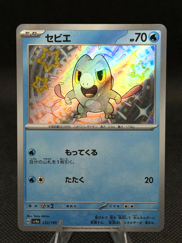 Frigibax 233 190 - 233/190, shiny
