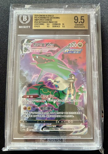 Pokémon rayquaza vmax - rayquaza,