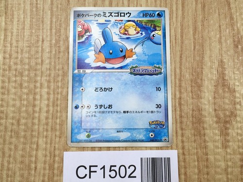 Pokepark mudkip 048 - pokepark's,