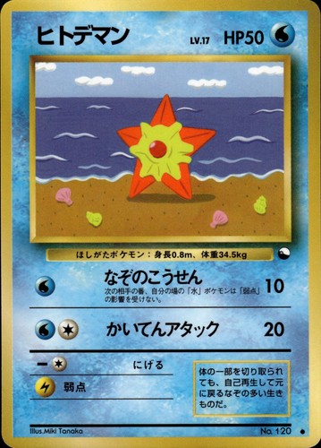 Staryu 120 pokemon vending - staryu,