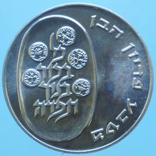 ISRAELE 25 LIROT JE5735