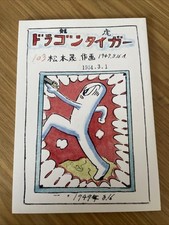 Il Drago Tigre Leiji Matsumoto 1949 Harlock Albator