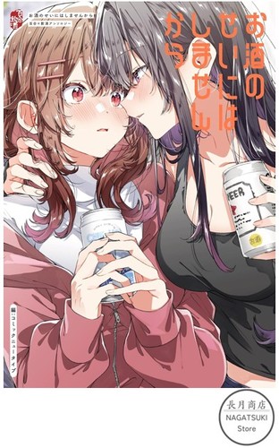 Osake sei wa shimasen - osake, ni