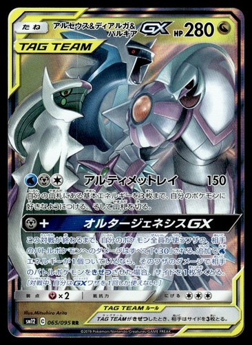 Arceus dialga palkia gx - palkia,