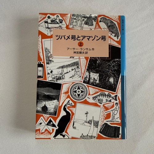 Jungyo teruo arthur ransome - teruo,