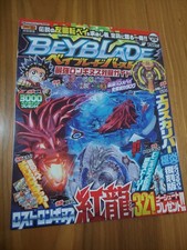 BEYBLADE BURST Longinus Garyu Guide Book January 2017 Japanese Manga Magazine