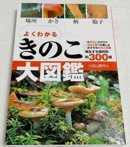 Encyclopedia mushrooms - of,