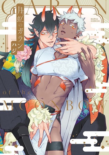 Gekkou garan haji - no,