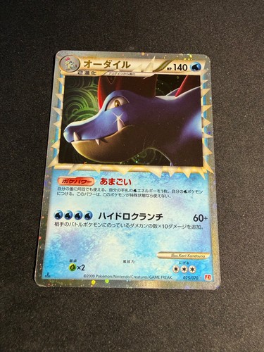 Feraligatr prime 025 - prime, 025/070