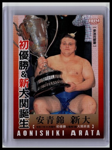 Aonishiki arata 2026 bbm - aonishiki,