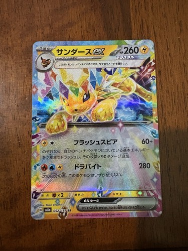 Carta pokemon jolteon - jolteon, ex