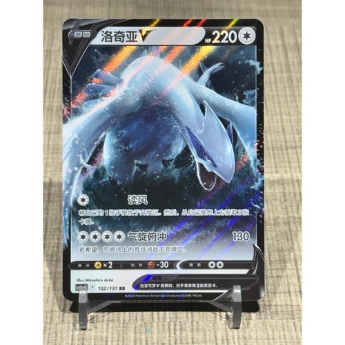 Lugia holo full art - lugia, v