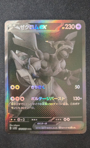 Pokemon tcg zekrom - zekrom, ex