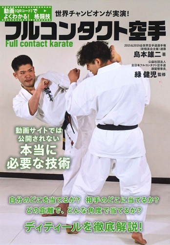 Full contact karate - full,