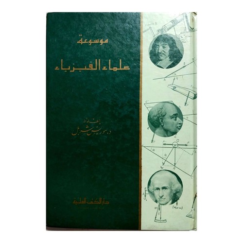 Encyclopedia physicists newton - physicists,
