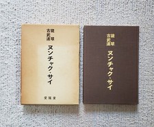 Nunchaku Sai Ryukyu Kobudo