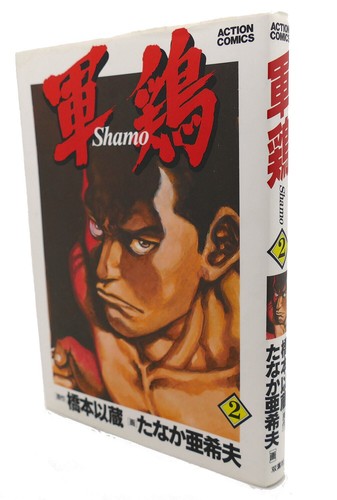 Shamo vol text in - text,