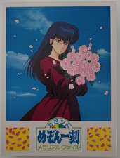 めぞん一刻 Maison Ikkoku