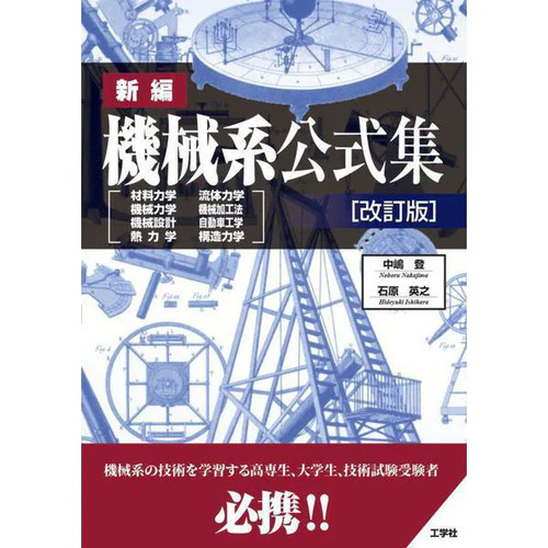 Mechanical system formula - mechanical,