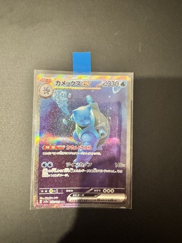 Blastoise 151 - (sv2a,