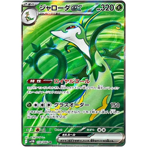 Carta pokemon serperior sr - pokemon,