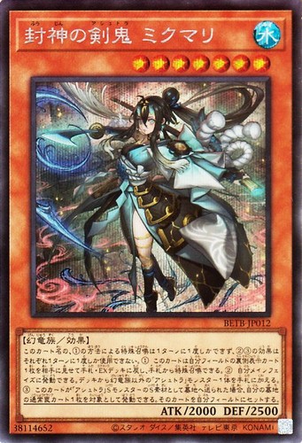 Ocg mikumari la - yu-gi-oh,