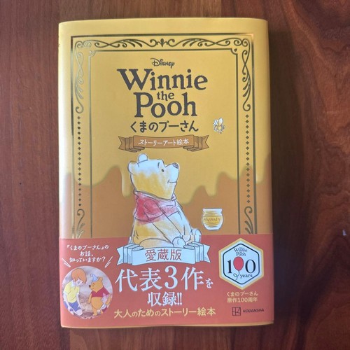 Disney winnie the pooh story - the,