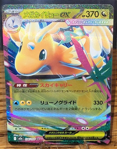 Mega dragonite 126 193 - mega, 126/193