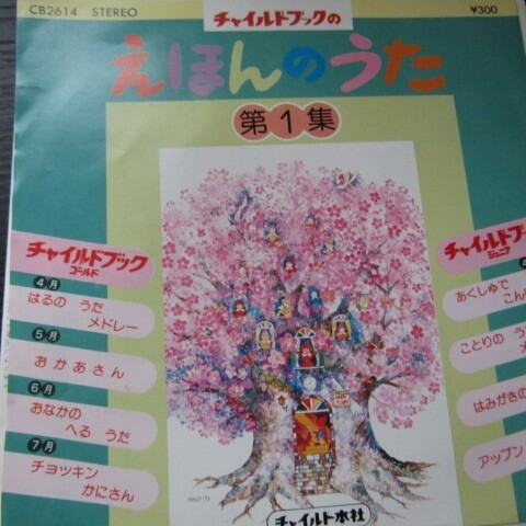 Japan vinyl child - 7”, book