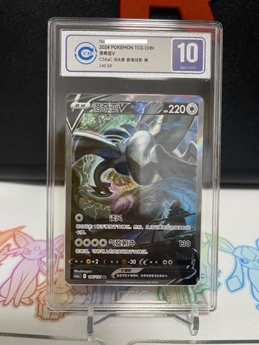 Pokemon lugia cs6ac cinese - lugia, v