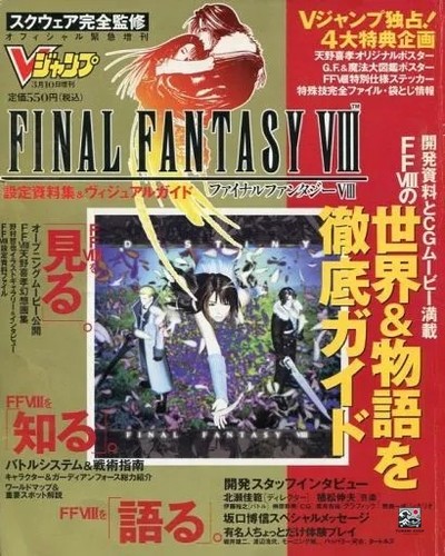 Final fantasy viii setting - fantasy,