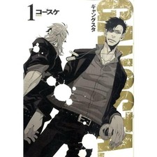 MANGA GANGSTA 1/5 SEQUENZA