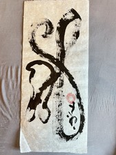 ZEN ART 1x calligrafia originale KANJI Hanging Scroll arte quadro dipinto Asia  
