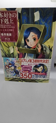 Ascendance bookworm part - a,