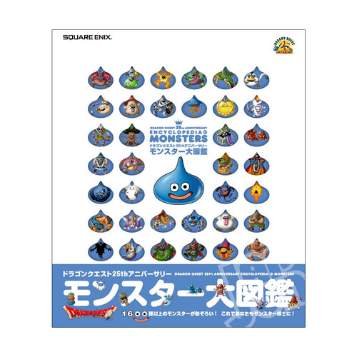 Dragon quest 25th anniversary - dragon,