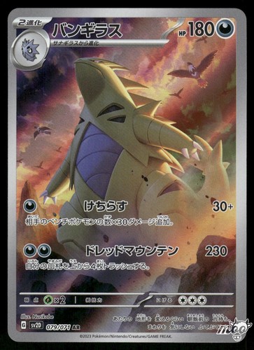 Pokemon tyranitar 2023 - pokemon,