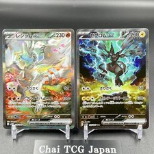 Reshiram Zekrom SAR Set 168