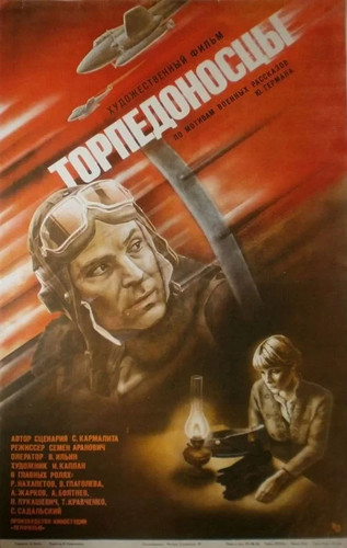 Dvd торпедоносцы - dvd,