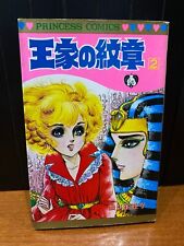 CREST OF THE ROYAL FAMILY 2 AKITA SHOTEN GIAPPONESE CHIEKO HOSOKAWA 1977