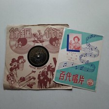 留声机虫胶唱片 Pathe