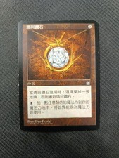 Mox Diamond #138 Stronghold