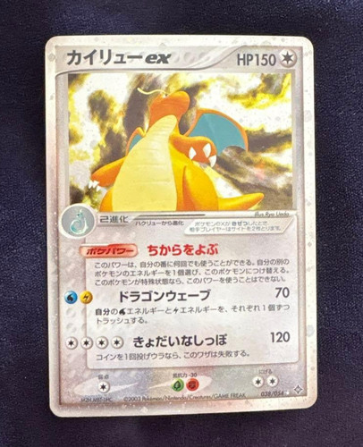 Dragonite 038 054 holo - dragonite, ex