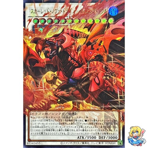 Drago nova rossa anima - nova,